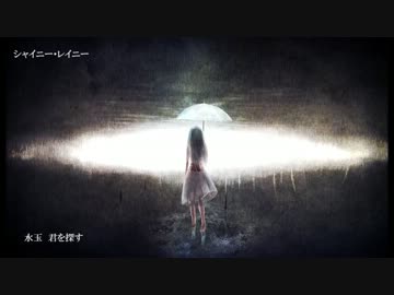 【GUMI】シャイニー・レイニー【オリジナル】