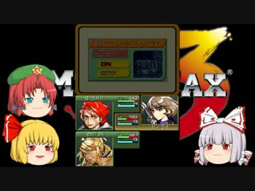 【ゆっくり実況】デストロイ！メタルマックス３【part4】