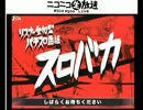 【第二期　ねぎたん参戦！】クビは誰だ！パチスロ番組「スロバカ＃9」2/4