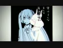 僕は初音ミクとキスをした　うたった【なゆりえん】