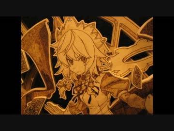 咲夜さんを焦がしてみた