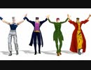 【MMD】3部メンバーに「じょー☆すた」踊ってもらった【ジョジョソン】
