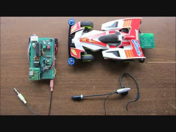 走れ！曲がれ！音声認識でミニ四駆