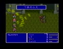 ファイナルファンタジーV低レベルABP0攻略『つきのふえ』ラーニング
