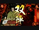 【戦国大戦】大島さんにデカ☆つけたい　其の1