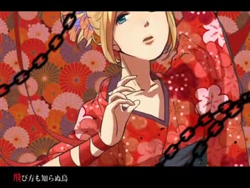 【にがうり】籠ノ鳥【歌ってみた】