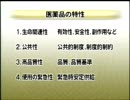 医薬品の定義（MR教育用）