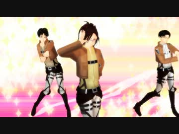 【進.撃.の.M.M.D】エレンリヴァイハンジで『H.u.r.l.y. B.u.r.l.y.』