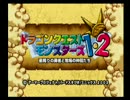 PS版DQM1　スライムの冒険　Ｖｏｌ１