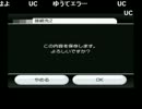 Wiiに完全敗北したオコメUC