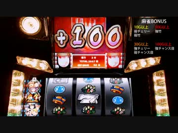 【パチスロ】麻雀物語2 激闘！麻雀グランプリ 13本場【設定6】