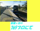 新鎌ヶ谷の765プロにて　第３話