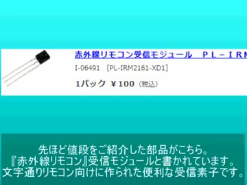 赤外線通信のすすめ【紹介編】