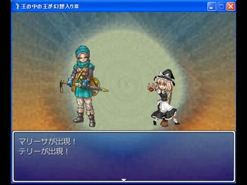 王の中の王が幻想入りⅢ　第１７話　後編