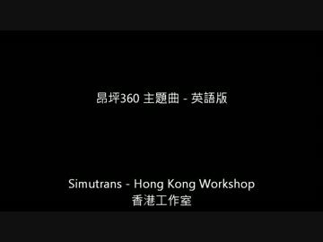 Ngong Ping 360 Cable Car Theme Song -English Version