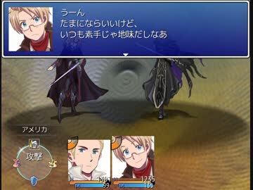 【ヘタリア】 ヘタスト part12後編A 【ＲＰＧ】