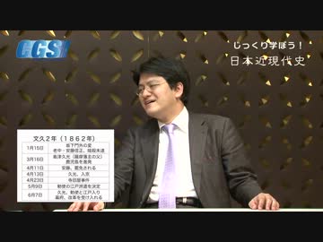 第4週1話文久の改革〜かくして幕末動乱は始まった！【CGS　倉山満】