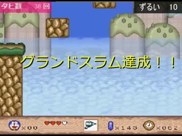 SFCドラえもん2FE式人生プレイ グランドスラム記念動画