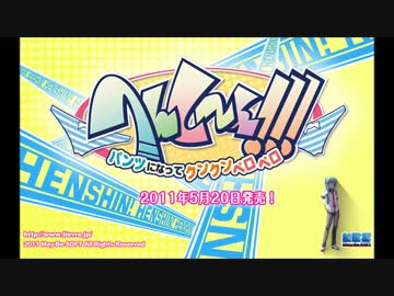 へんし ん パンツになってクンクンペロペロ 作業用bgm ニコニコ動画