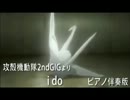 i do　【歌ってみた】