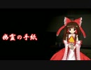【ゆっくり怪談】日本の民話・怪談(福娘編）０６.avi