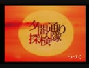 あたりが夕闇に包まれたので探検する。 #049