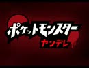 【BW2実況】ヤンデレパーティ編Part1【フリー】