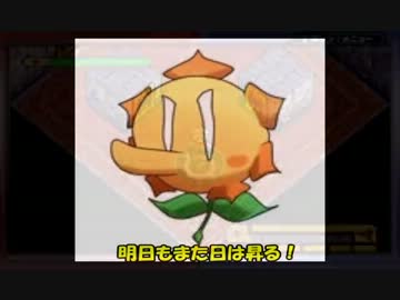 『ボクらの太陽』実況プレイpart26(最終回)
