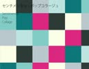 【初音ミク】センチメンタル・ポップコラージュ【オリジナル】