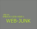 伊集院光 深夜の馬鹿力 web第118回 第454回 2004年06月28日