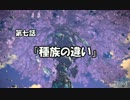 【TERA】=AltairVega=と仲間たち 第7話 （種族の違い）