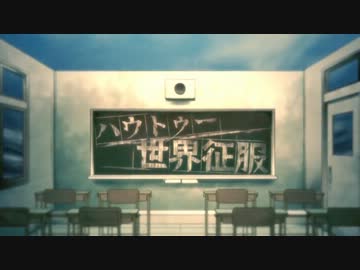 〓ぽー〓　「ハウトゥー世界征服」を歌ってみた　【マリツキ】