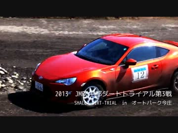 2013 ダートラ中部地区戦第3戦 in 今庄