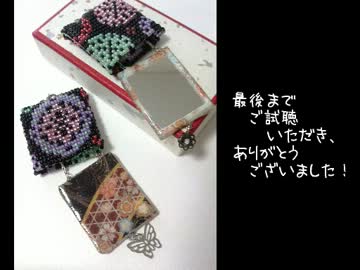【手芸祭】和柄ビーズ織りのミラーキーホルダーを作ってみた。