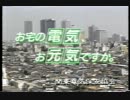 関東電気保安協会CM お宅の電気、お元気ですか。 電気の安全守ります。