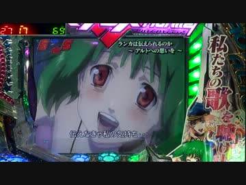 【パチンコ】CRFマクロスフロンティア スカる小隊！むぅ・・・ 90番機