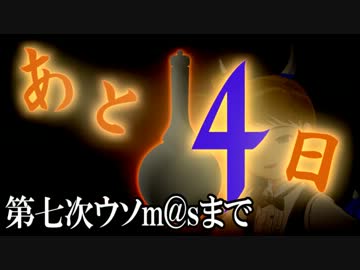【ウソm@s】ボトルインプ・カードゲーム【あと何日？】