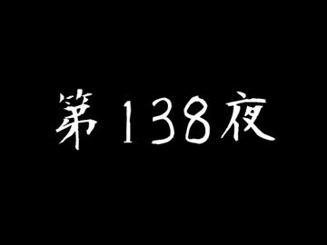 [コメント専用] ごぶごぶちゃん☆ 第138夜 twitter実況つき