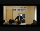 『統合医学と自然治癒力』　－　第１回　医療・健康セミナー