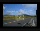 【車載動画】 山口県美祢市 秋吉台に行こう（後編）