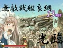 [MUGENストーリー]　椛の不幸日和　　21日目