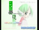 【同人ゲーム】磨け。-Multi Express- 完全版