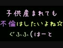 子供産まれても不倫はしたいよね☆ぐふふ（はーと【2ch】