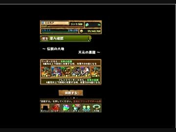 パズドラエルモア名人の｢伝説の大地｣攻略