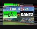 パワプロツアーズFINAL(071)わたるがぴゅん！vs GANTZ①