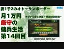 【A5】妻1子2のオトーサンボーダー 月1万円厳守の傭兵生活 -14-