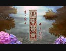 【洛天依】絲染蒼黃Track002【南天鷸行】