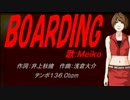 【MEIKO】BOARDING【カバー曲】
