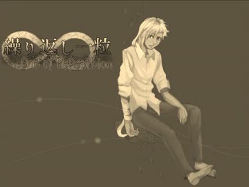 【VY2】繰り返し一粒【カバー】
