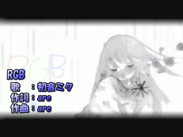 【ニコカラ】RGB【off vocal】are／初音ミク